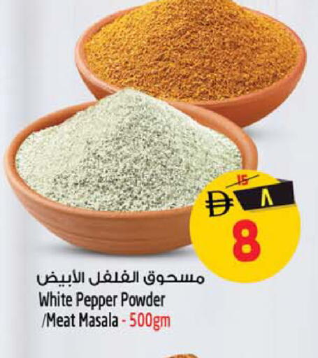 Pepper available at سفاري هايبر ماركت in الإمارات العربية المتحدة , الامارات - رَأْس ٱلْخَيْمَة