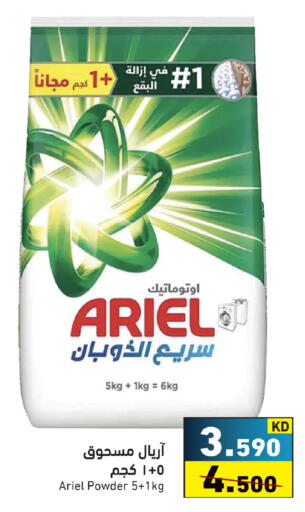 available at  رامز in الكويت - محافظة الأحمدي