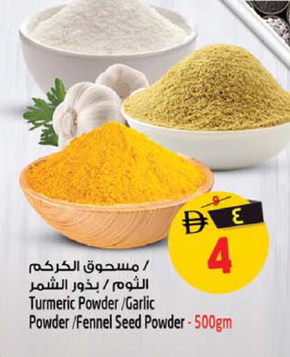 Turmeric Garlic Fennel available at سفاري هايبر ماركت in الإمارات العربية المتحدة , الامارات - رَأْس ٱلْخَيْمَة