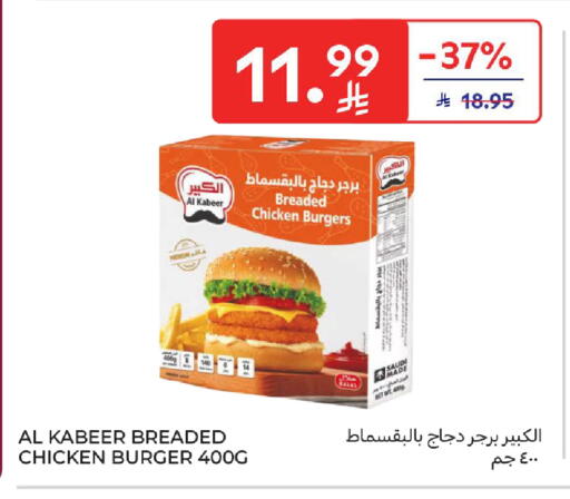 available at كارفور in مملكة العربية السعودية, السعودية, سعودية - المدينة المنورة