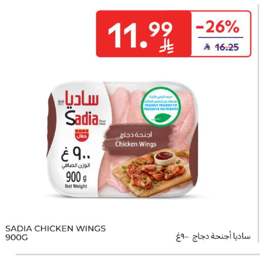 available at كارفور in مملكة العربية السعودية, السعودية, سعودية - سكاكا