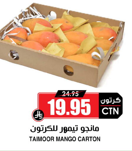 Mango available at أسواق النخبة in مملكة العربية السعودية, السعودية, سعودية - بيشة