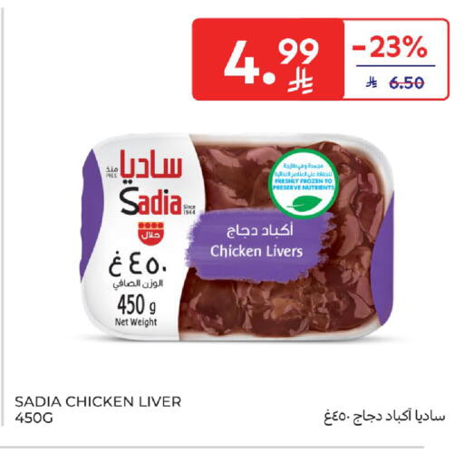 available at كارفور in مملكة العربية السعودية, السعودية, سعودية - سكاكا