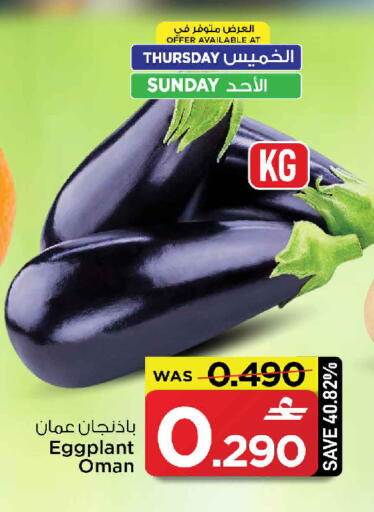 Eggplant from Oman available at مارك & سايف in عُمان - مسقط‎