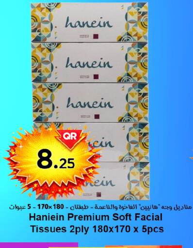 available at احلى مارت in قطر - الدوحة