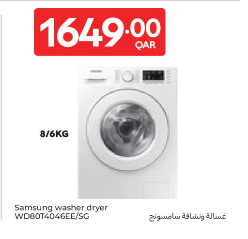 available at كارفور in قطر - الشمال