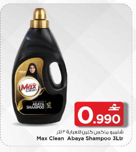 available at MARK & SAVE in Oman - Sohar