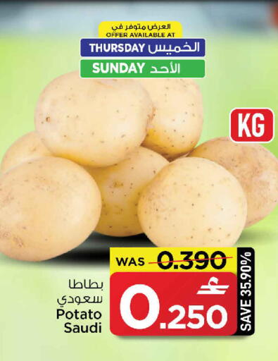 Potato from Saudi Arabia available at مارك & سايف in عُمان - مسقط‎