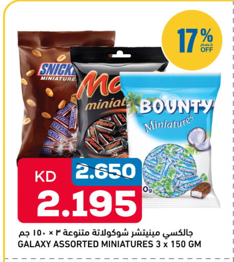 available at غلف مارت in الكويت - محافظة الأحمدي