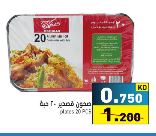 available at  رامز in الكويت - محافظة الأحمدي