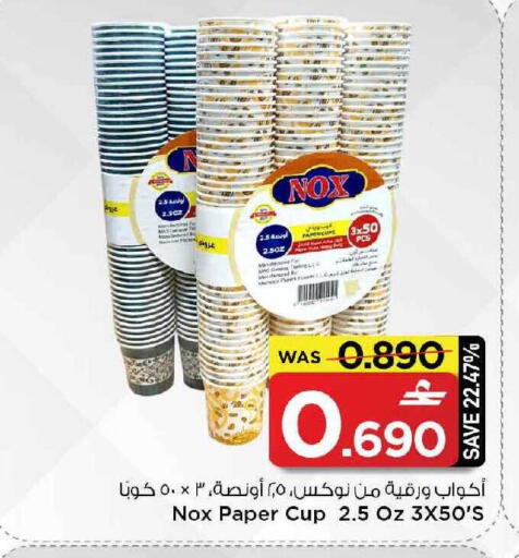 available at مارك & سايف in عُمان - مسقط‎