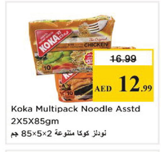 available at نستو هايبرماركت in الإمارات العربية المتحدة , الامارات - دبي