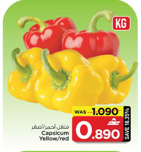 Capsicum available at MARK & SAVE in Oman - Muscat
