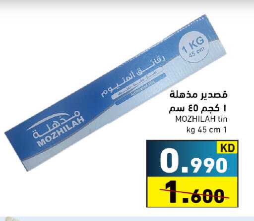 available at  رامز in الكويت - محافظة الأحمدي