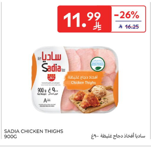 available at كارفور in مملكة العربية السعودية, السعودية, سعودية - سكاكا