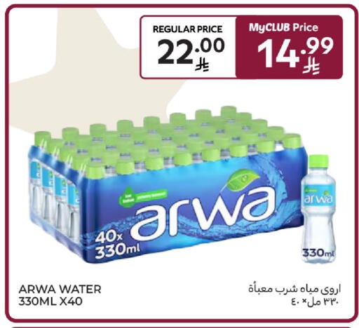 available at كارفور in مملكة العربية السعودية, السعودية, سعودية - جدة