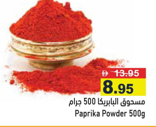 Paprika available at أسواق رامز in الإمارات العربية المتحدة , الامارات - أبو ظبي