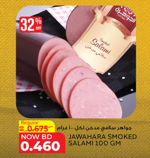 available at الجزيرة سوبرماركت in البحرين