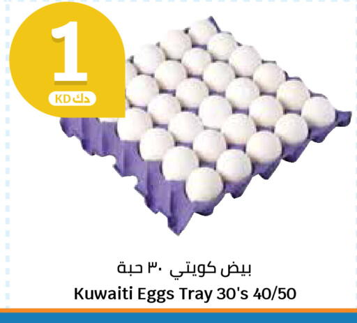 available at سيتي هايبرماركت in الكويت - مدينة الكويت