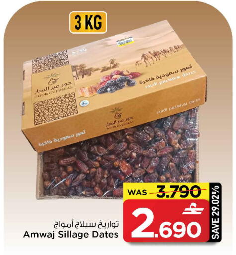 available at مارك & سايف in عُمان - مسقط‎