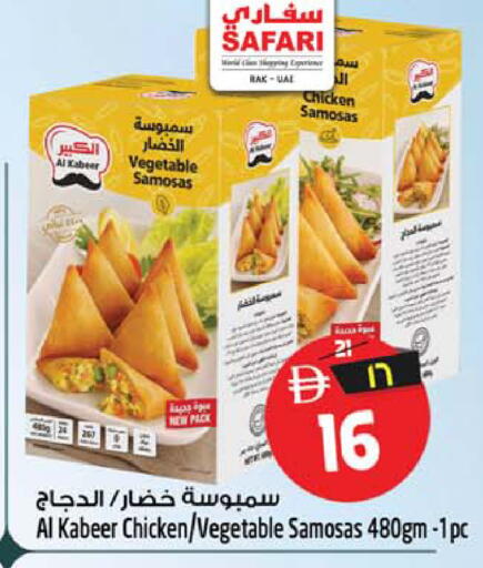 available at سفاري هايبر ماركت in الإمارات العربية المتحدة , الامارات - رَأْس ٱلْخَيْمَة