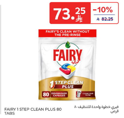 available at كارفور in مملكة العربية السعودية, السعودية, سعودية - المدينة المنورة