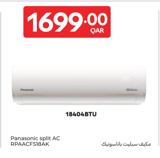 available at كارفور in قطر - الريان