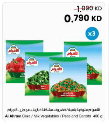 Okra Peas available at مركز سلطان in الكويت - مدينة الكويت