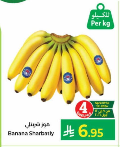 Banana available at كبايان هايبرماركت in مملكة العربية السعودية, السعودية, سعودية - جدة
