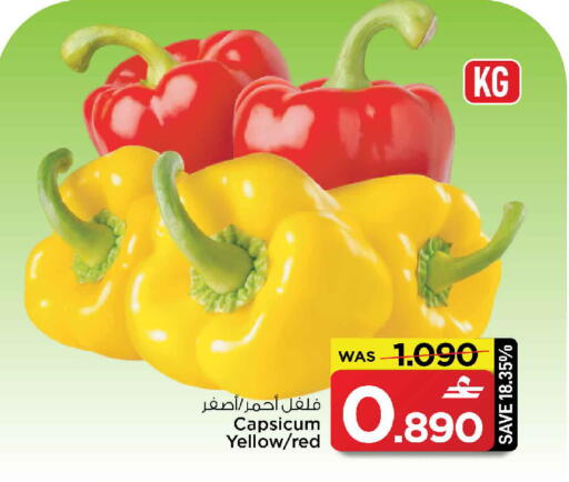 Capsicum available at MARK & SAVE in Oman - Muscat