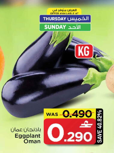 Eggplant from Oman available at مارك & سايف in عُمان - مسقط‎
