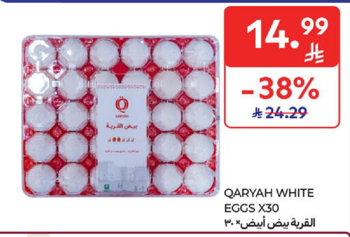 available at كارفور in مملكة العربية السعودية, السعودية, سعودية - المنطقة الشرقية