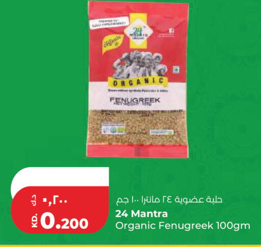 Fenugreek available at لولو هايبر ماركت in الكويت - مدينة الكويت
