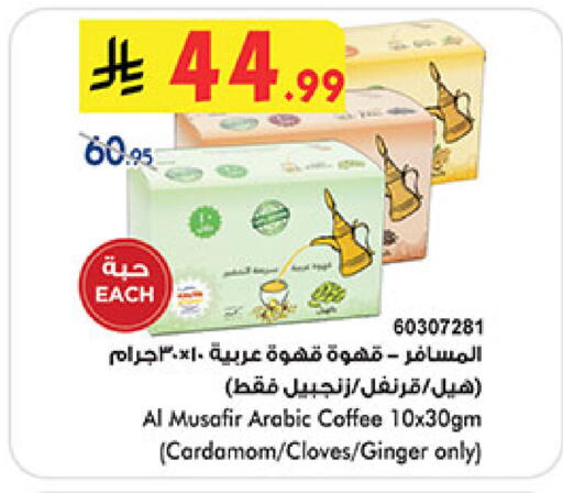 Cardamom Cloves Ginger available at Bin Dawood in KSA, Saudi Arabia, Saudi - Ta'if