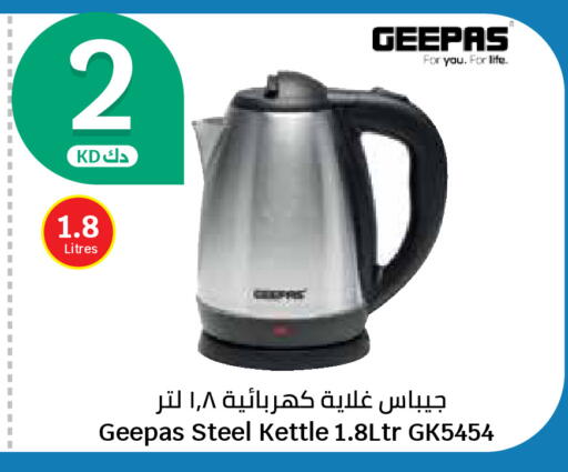 available at سيتي هايبرماركت in الكويت - محافظة الأحمدي