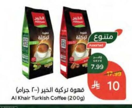 available at هايبر بنده in مملكة العربية السعودية, السعودية, سعودية - حائل‎