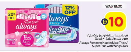 available at سبار هايبرماركت in الإمارات العربية المتحدة , الامارات - أبو ظبي