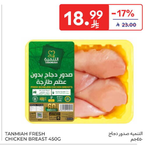 available at كارفور in مملكة العربية السعودية, السعودية, سعودية - سكاكا