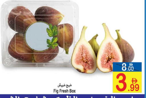 Fig available at سن اند ساند هايبر ماركت ذ.م.م in الإمارات العربية المتحدة , الامارات - رَأْس ٱلْخَيْمَة
