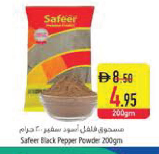 Pepper available at السفير ماركت in الإمارات العربية المتحدة , الامارات - ٱلْفُجَيْرَة‎