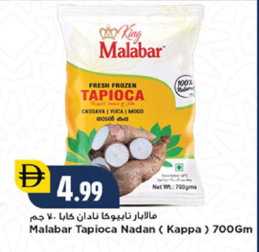 Cassava available at نيومارت هايبرماركت in الإمارات العربية المتحدة , الامارات - دبي