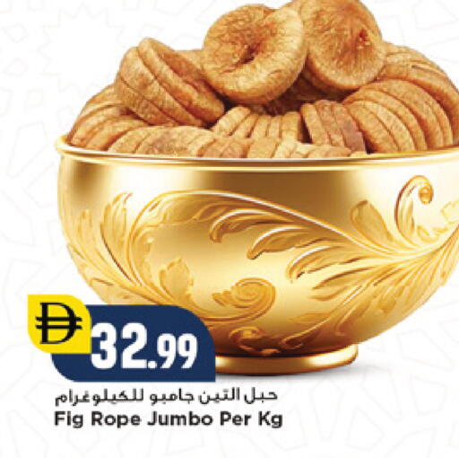 Fig available at نيومارت هايبرماركت in الإمارات العربية المتحدة , الامارات - دبي