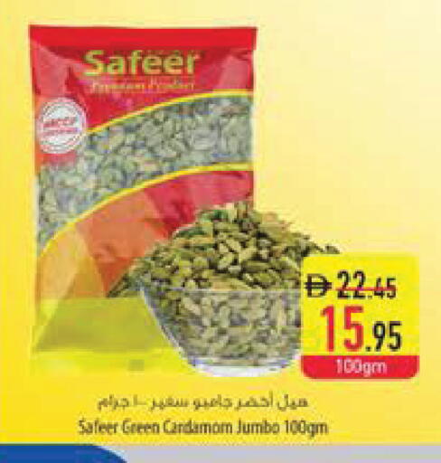 Cardamom available at السفير ماركت in الإمارات العربية المتحدة , الامارات - ٱلْفُجَيْرَة‎
