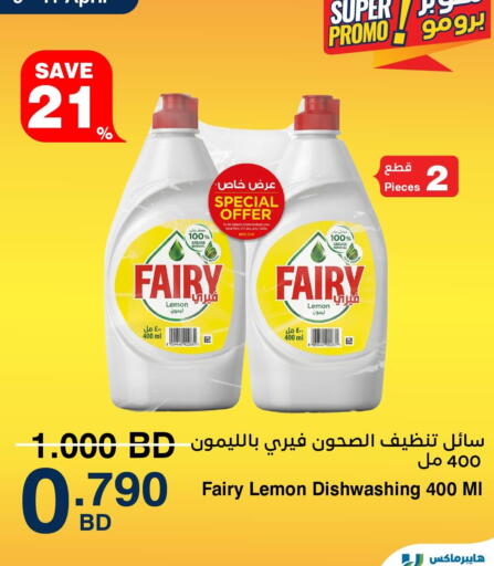 Lemon available at هايبرماكس in البحرين
