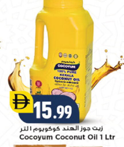 Coconut available at نيومارت هايبرماركت in الإمارات العربية المتحدة , الامارات - دبي