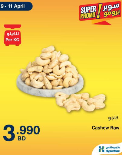 available at هايبرماكس in البحرين