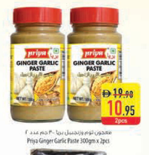 Ginger Garlic available at السفير ماركت in الإمارات العربية المتحدة , الامارات - ٱلْفُجَيْرَة‎