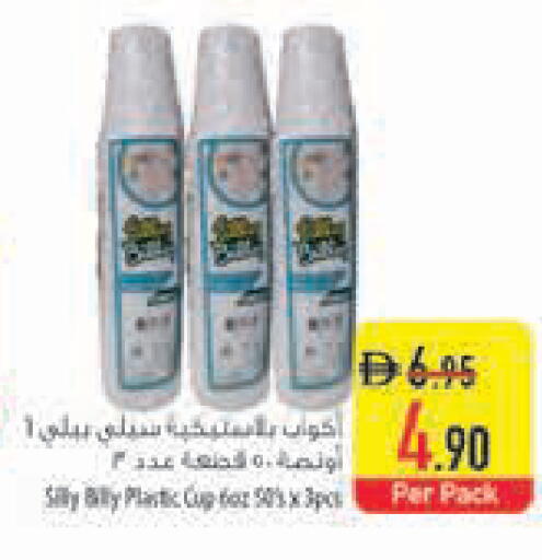 available at السفير ماركت in الإمارات العربية المتحدة , الامارات - رَأْس ٱلْخَيْمَة