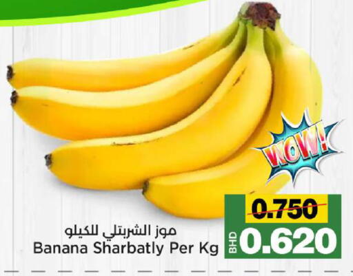 Banana available at أسواق الساتر in البحرين