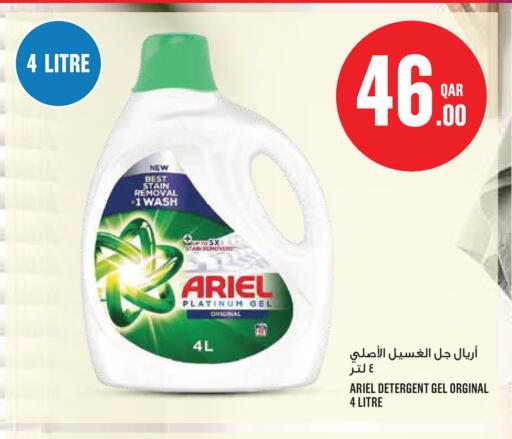 available at مونوبريكس in قطر - الخور